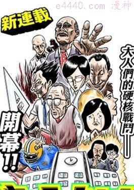 教师争霸赛,教师争霸赛漫画