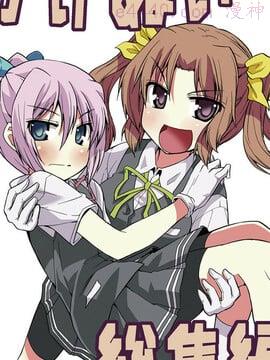 星野的阳炎不知火合集,星野的阳炎不知火合集漫画