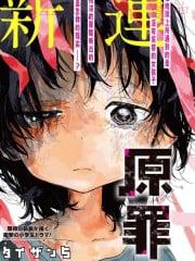 章鱼噼的原罪,章鱼噼的原罪漫画