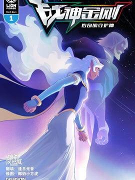 战神金刚：传奇的守护神v3,战神金刚：传奇的守护神v3漫画