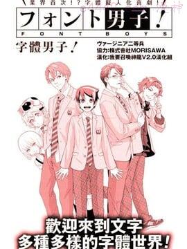 字体男子！,字体男子！漫画