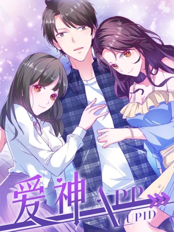 爱神APP(快读版),爱神APP(快读版)漫画
