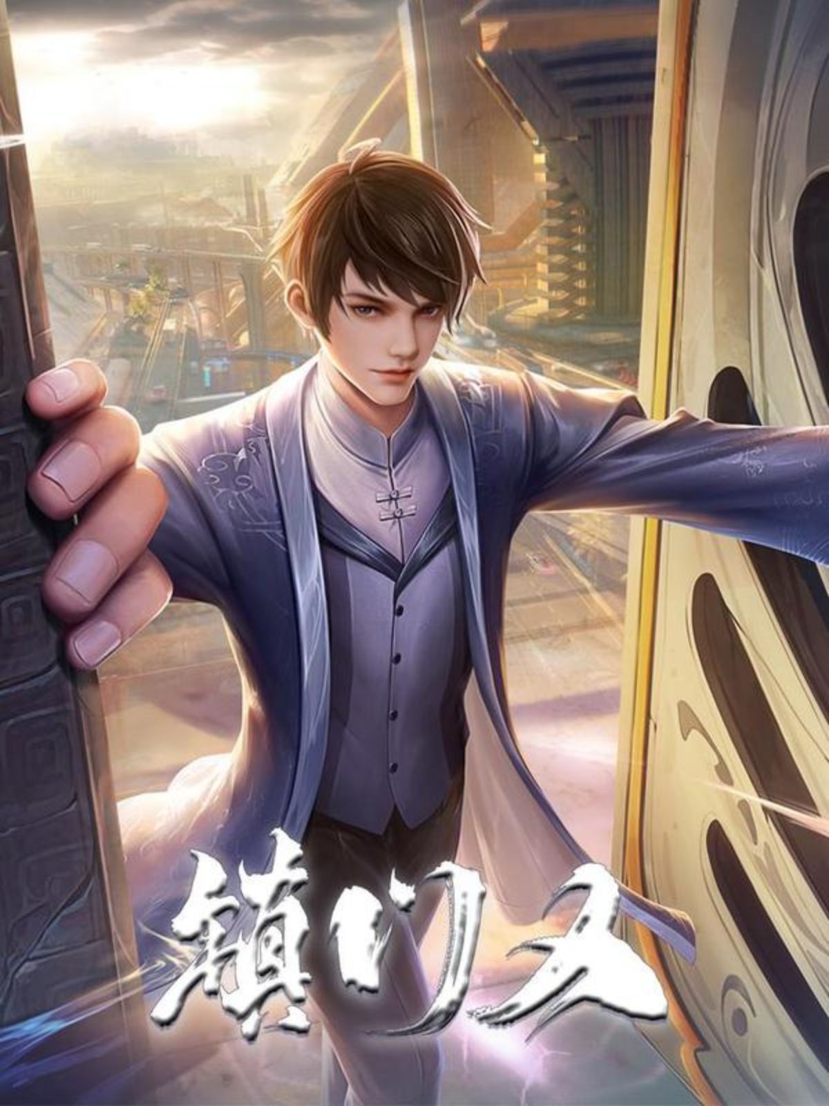 绝世门魂,绝世门魂漫画