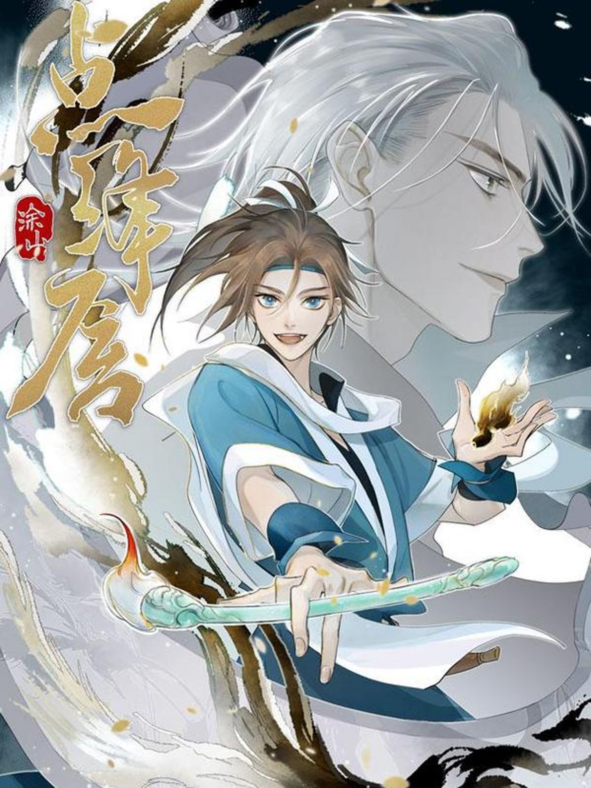 点绛唇,点绛唇漫画