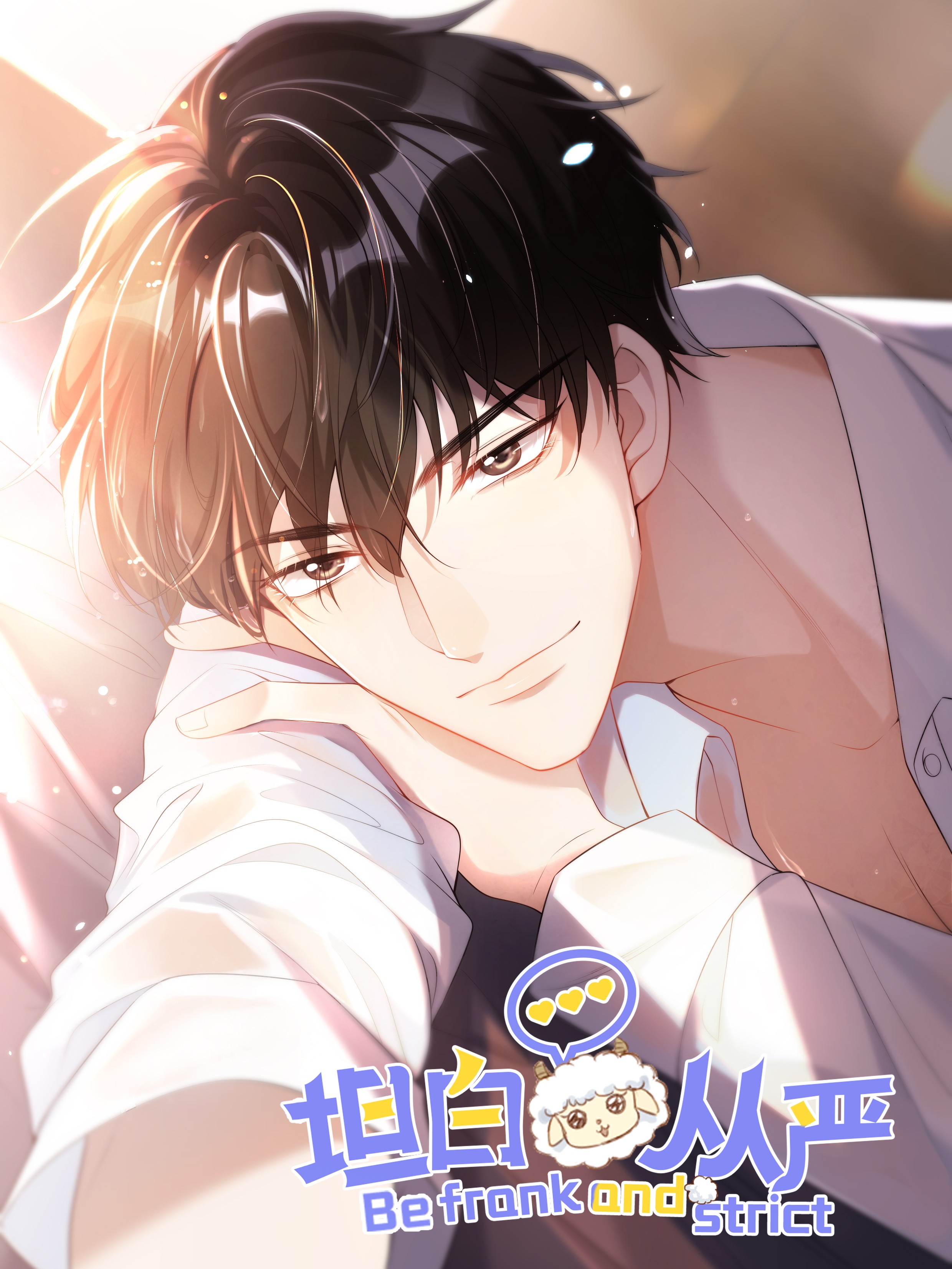 坦白从严,坦白从严漫画