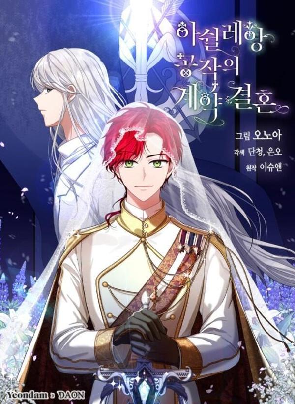 阿什利安公爵的契约婚姻,阿什利安公爵的契约婚姻漫画