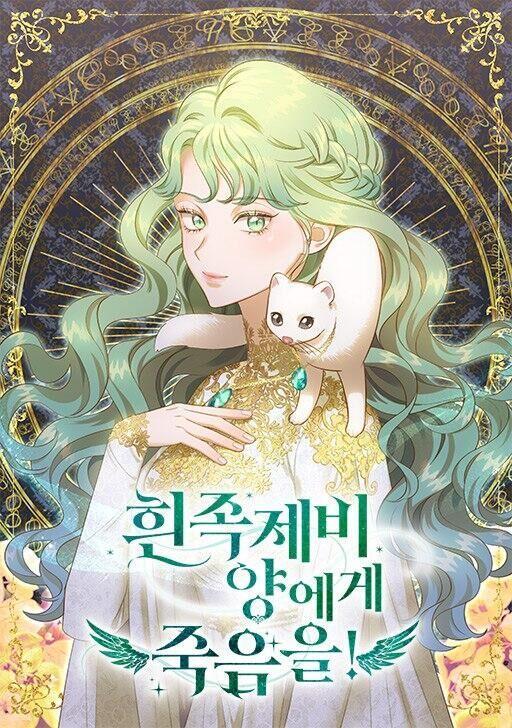 白鼬小姐想死去!,白鼬小姐想死去!漫画