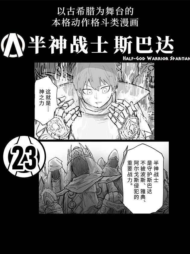 半神战士斯巴达,半神战士斯巴达漫画