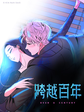 跨越百年,跨越百年漫画