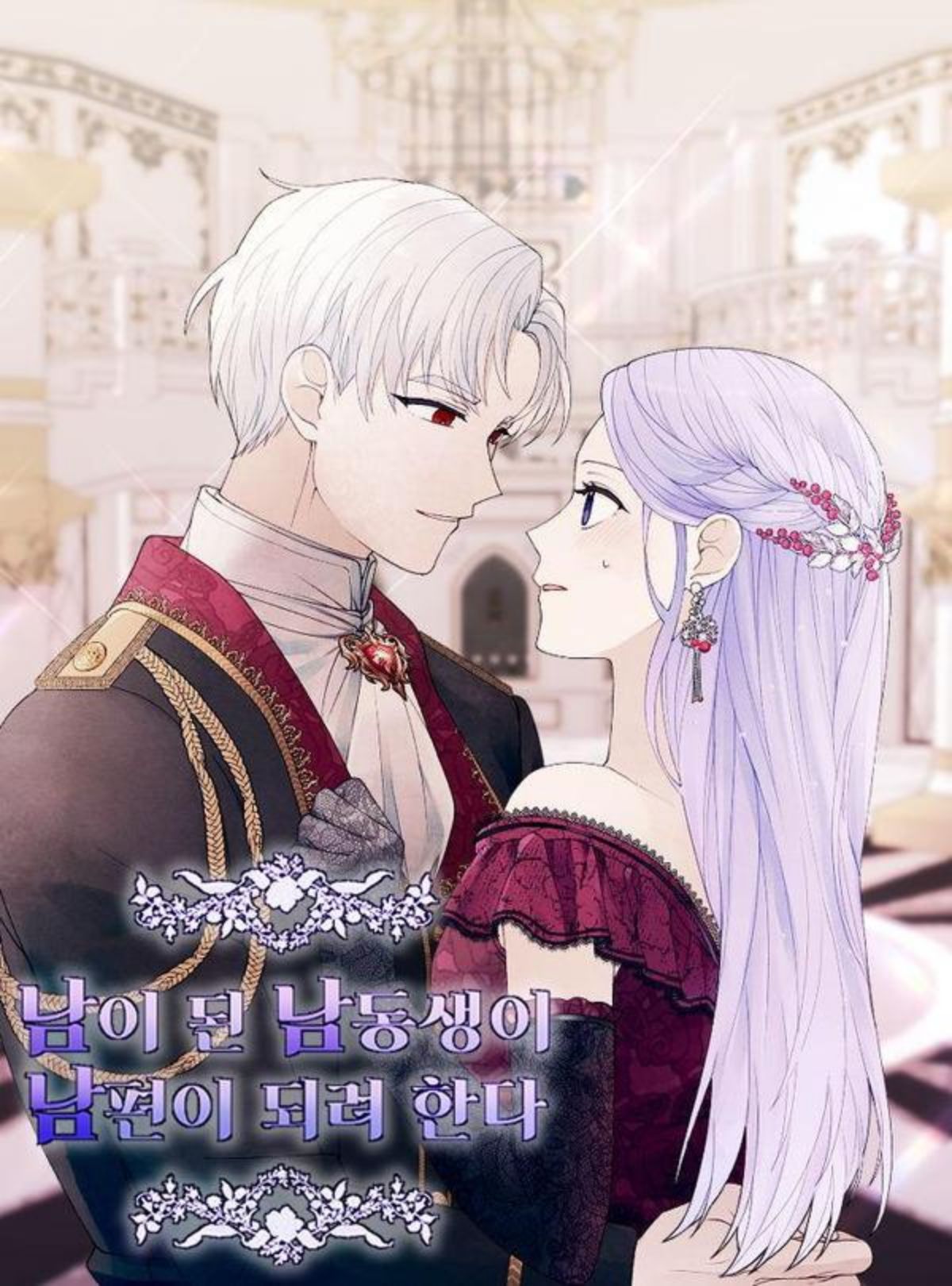 离开家族的弟弟想要当我老公,离开家族的弟弟想要当我老公漫画