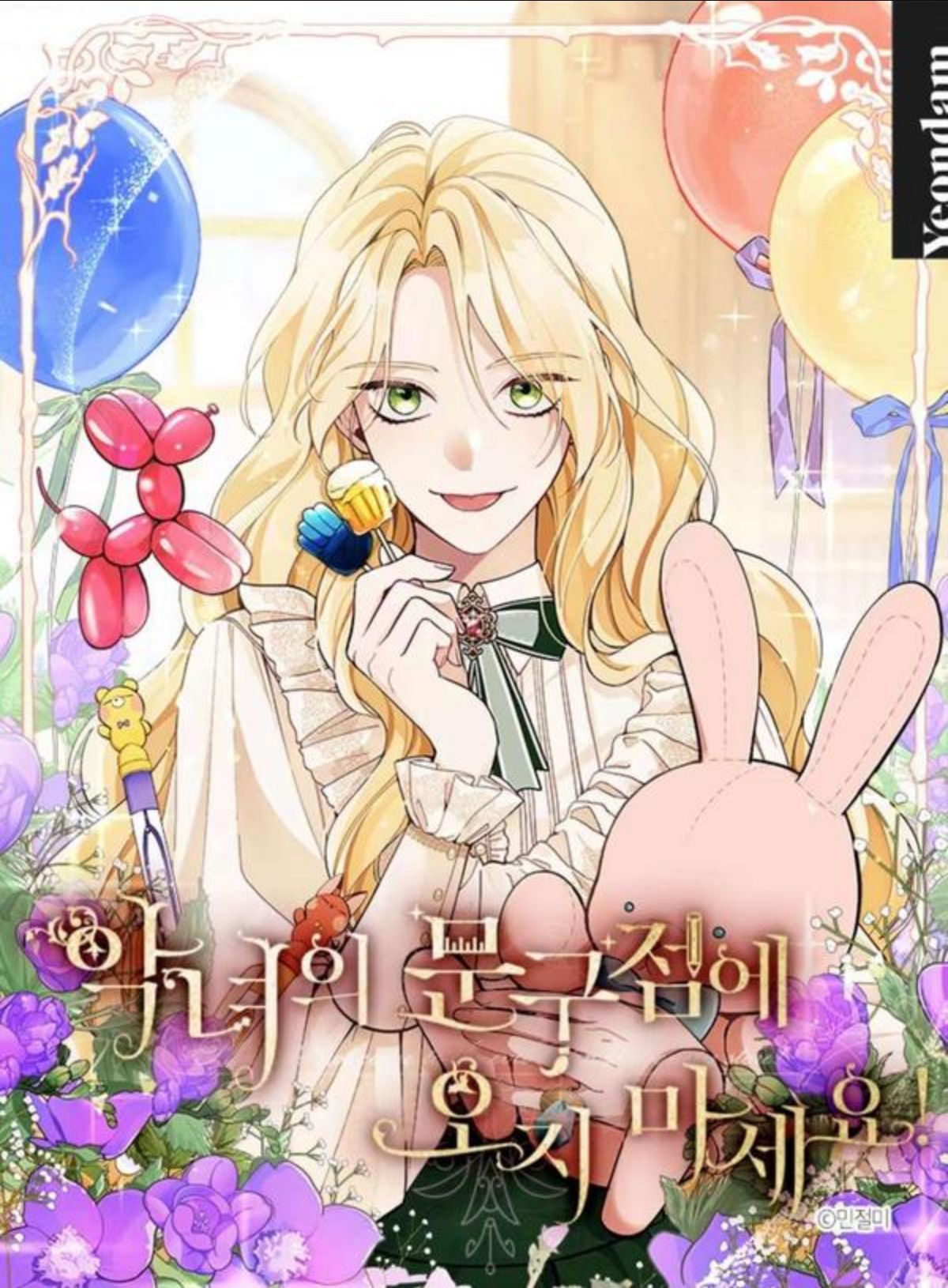 请不要来恶女的文具店!,请不要来恶女的文具店!漫画