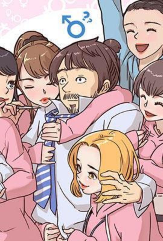 去他的女校,去他的女校漫画