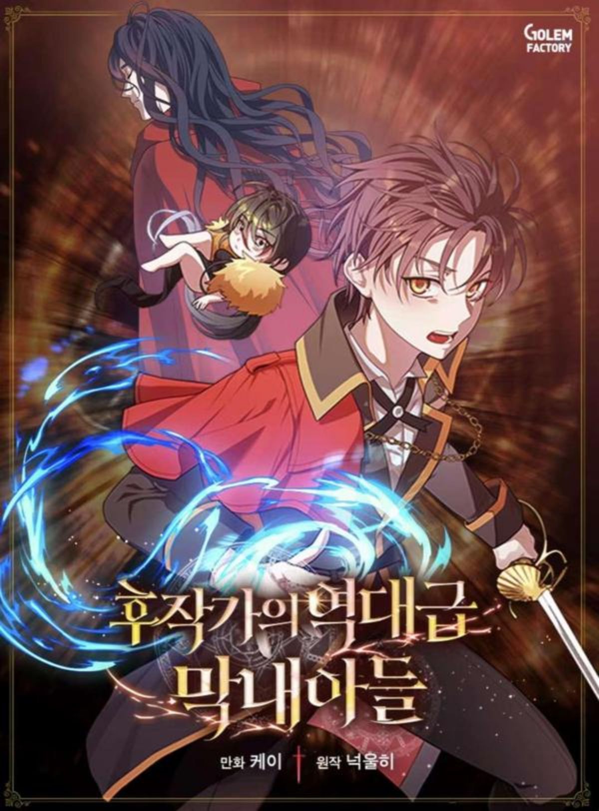 侯爵家的小儿子,侯爵家的小儿子漫画