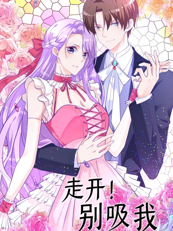 走开，别吸我！,走开，别吸我！漫画