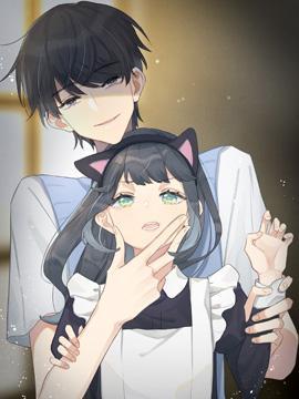 他是野兽,他是野兽漫画