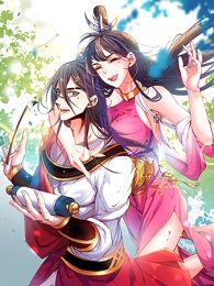 我家师傅超凶哒,我家师傅超凶哒漫画