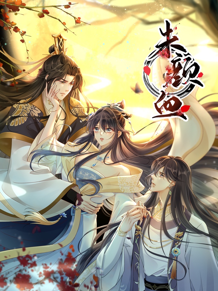 朱颜血,朱颜血漫画