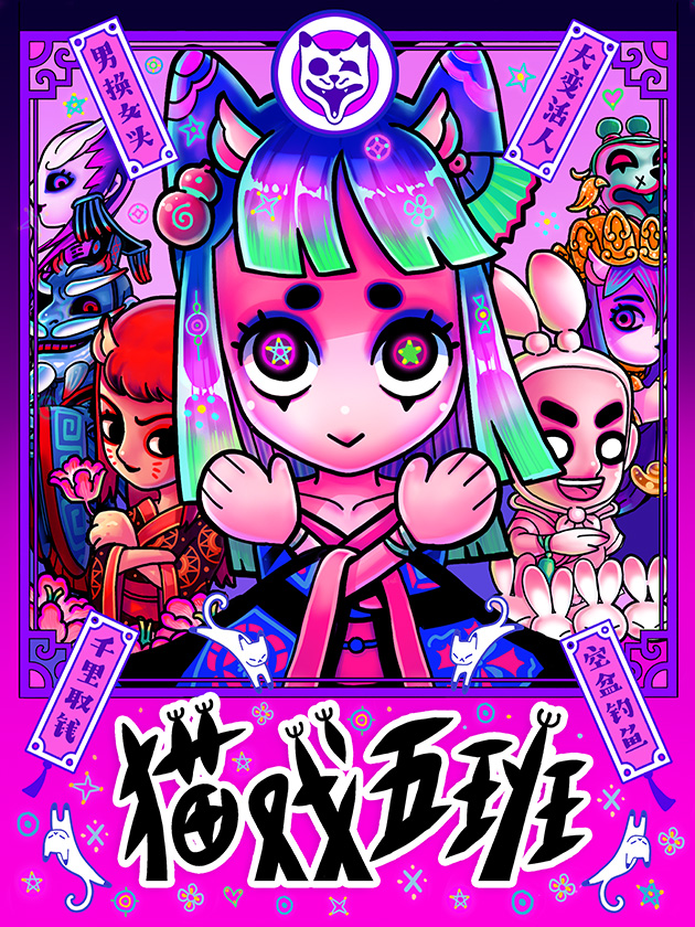 猫戏五班,猫戏五班漫画