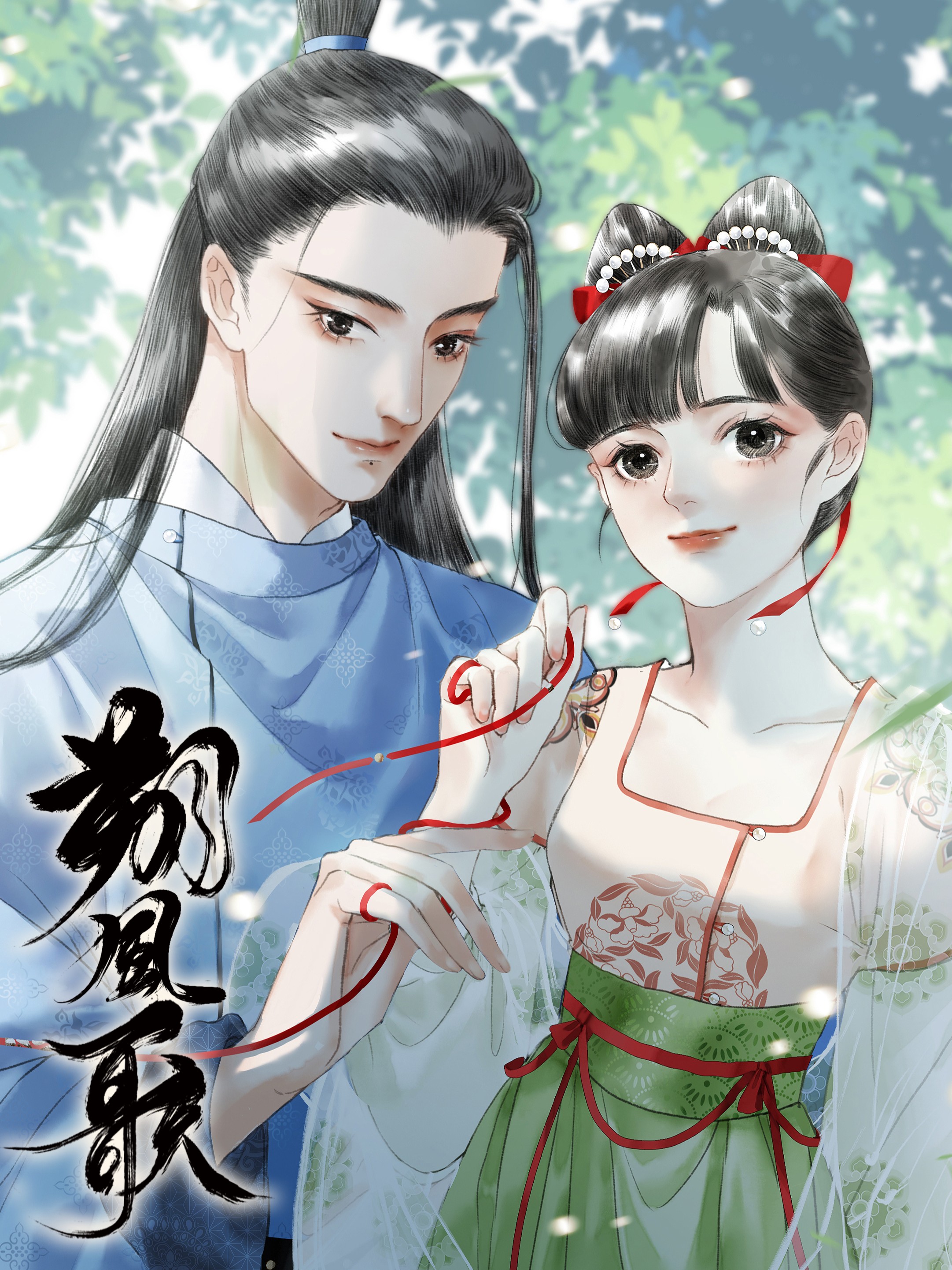 朔风歌,朔风歌漫画