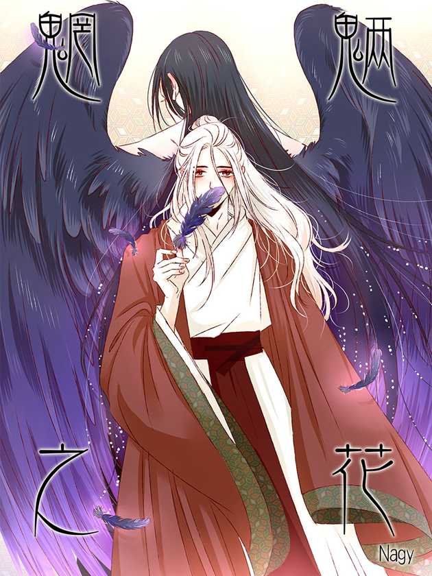 魍魉之花,魍魉之花漫画