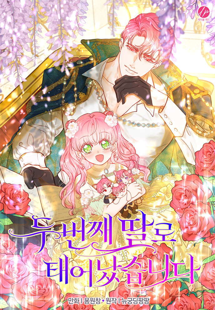 第二次作为女儿诞生了,第二次作为女儿诞生了漫画