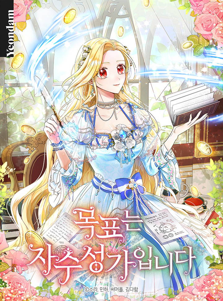 目标是白手起家,目标是白手起家漫画