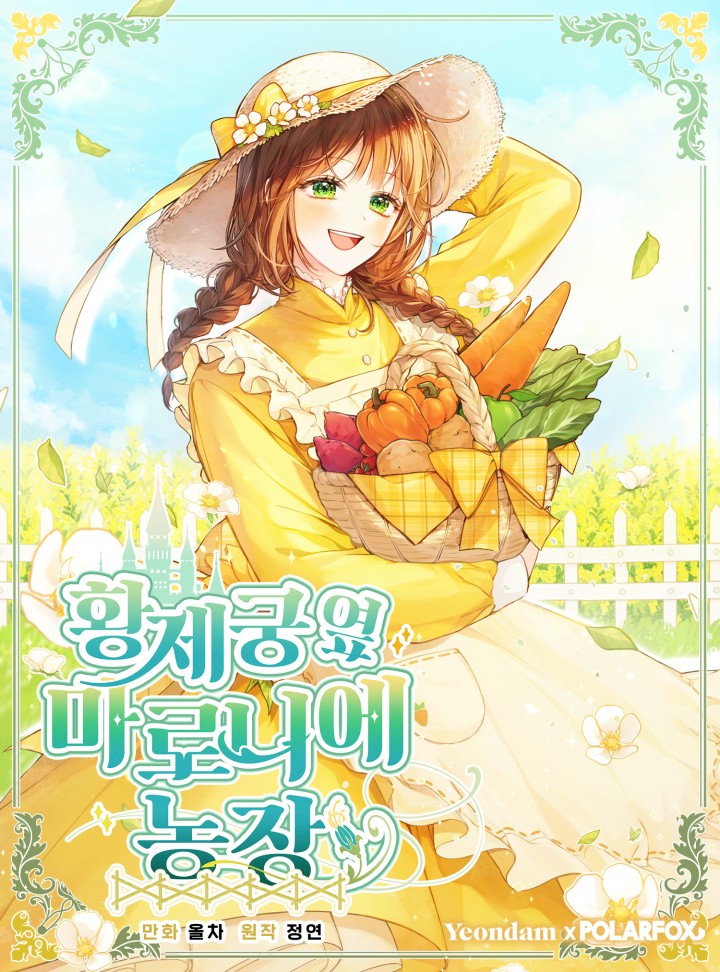 皇宫旁的马罗尼尔农场,皇宫旁的马罗尼尔农场漫画