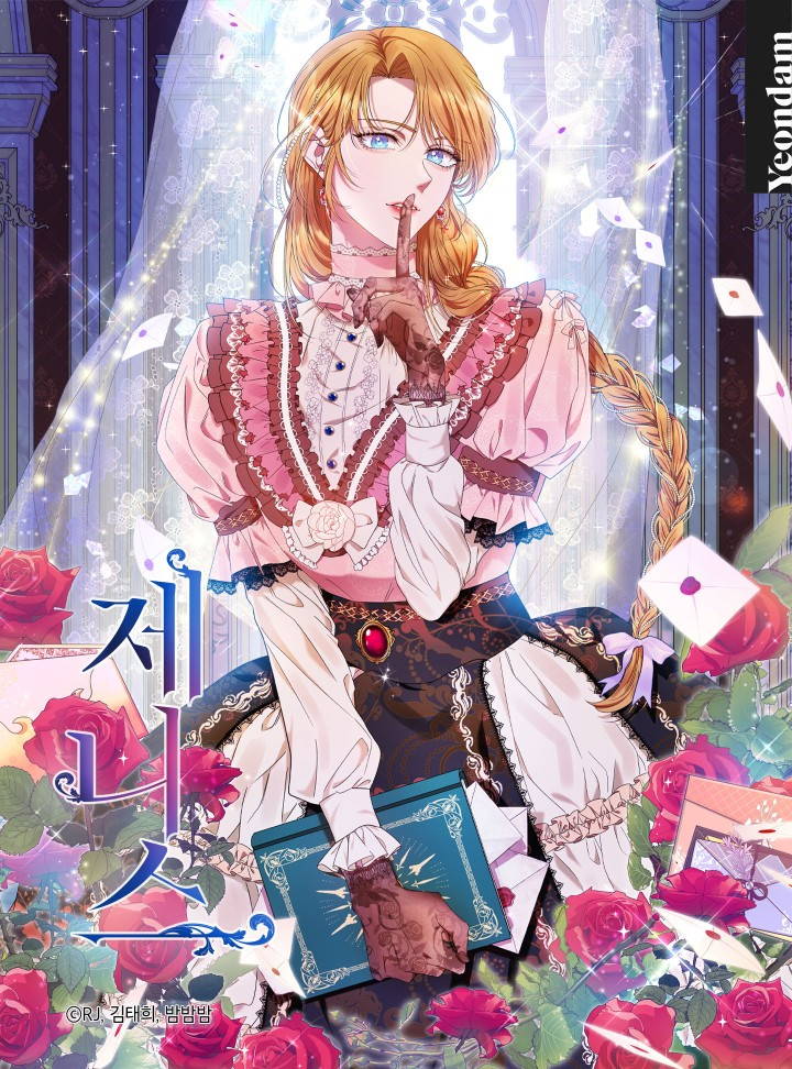 珍妮丝,珍妮丝漫画