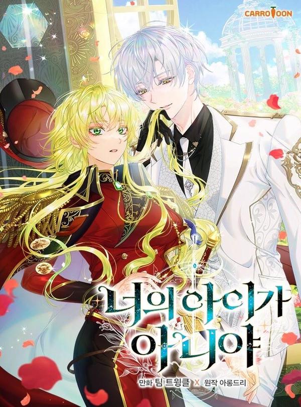 不是你的孩子,不是你的孩子漫画