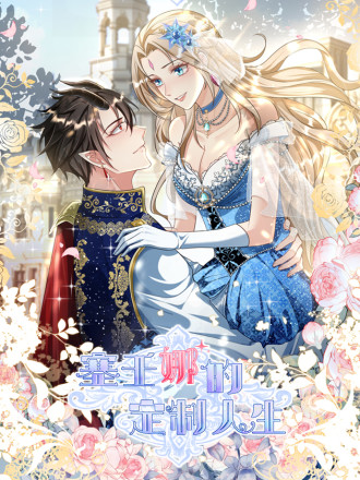 塞壬娜的定制人生,塞壬娜的定制人生漫画