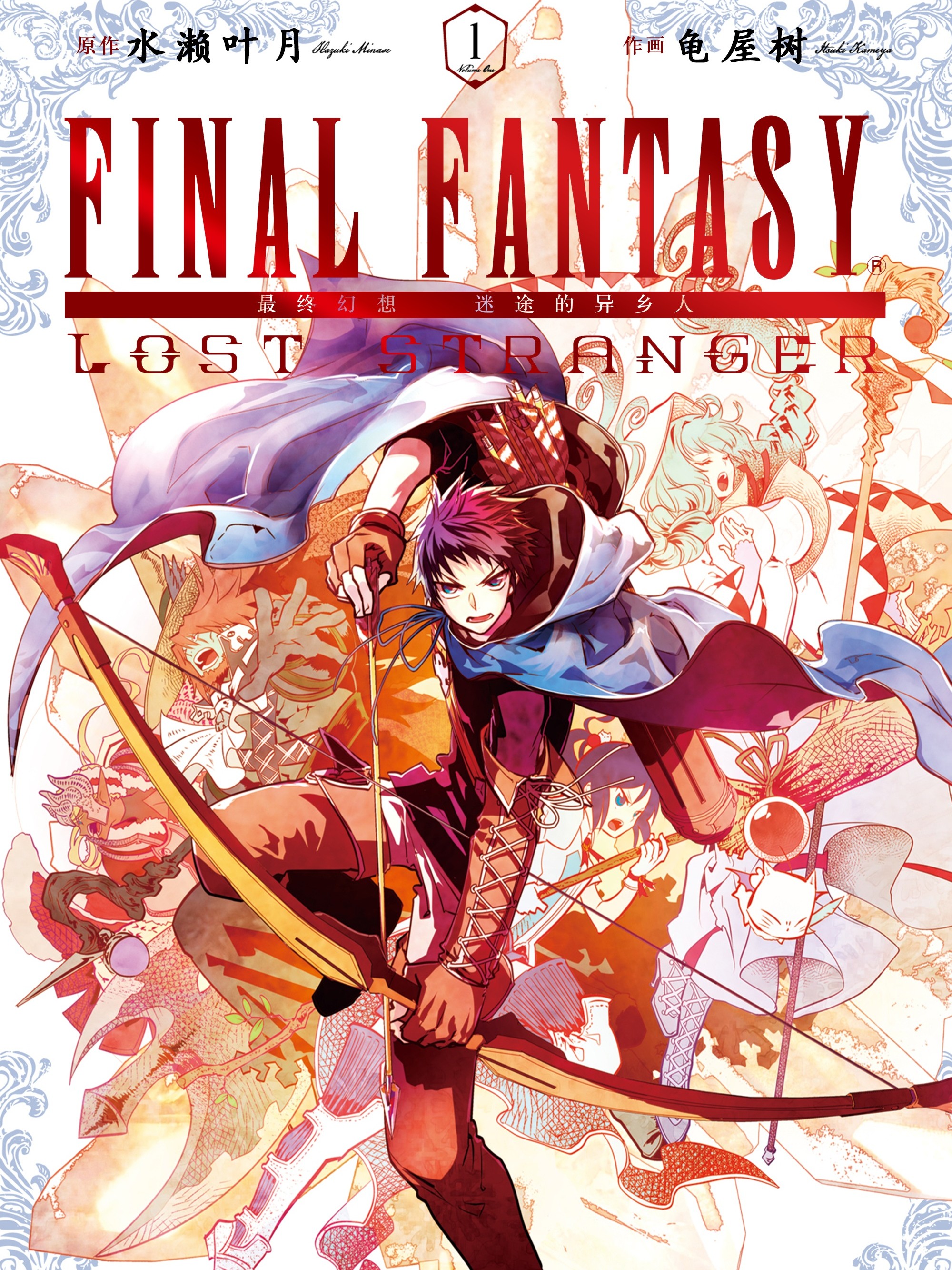 最终幻想 迷途的异乡人,最终幻想 迷途的异乡人漫画