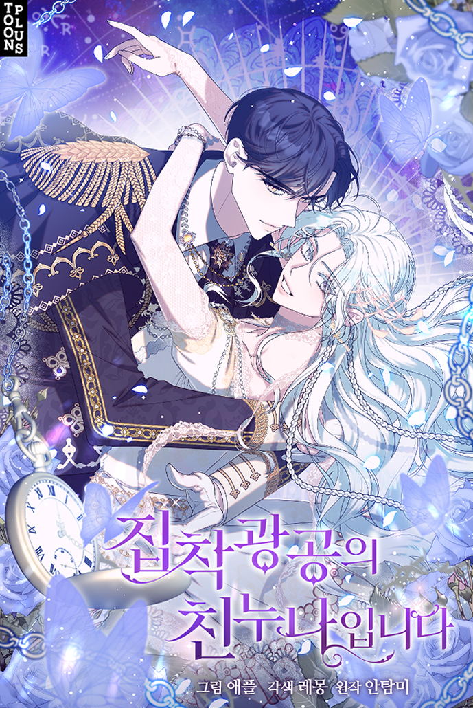 我是执着狂的亲姐姐,我是执着狂的亲姐姐漫画