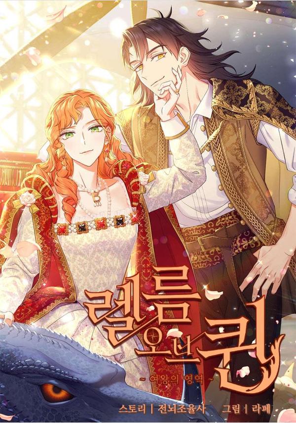 女王的领域,女王的领域漫画