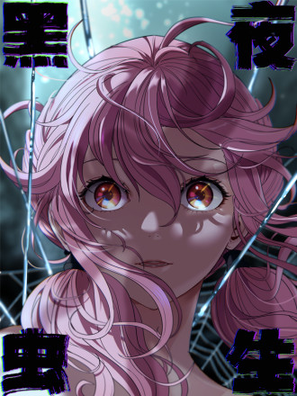 黑夜虫生,黑夜虫生漫画