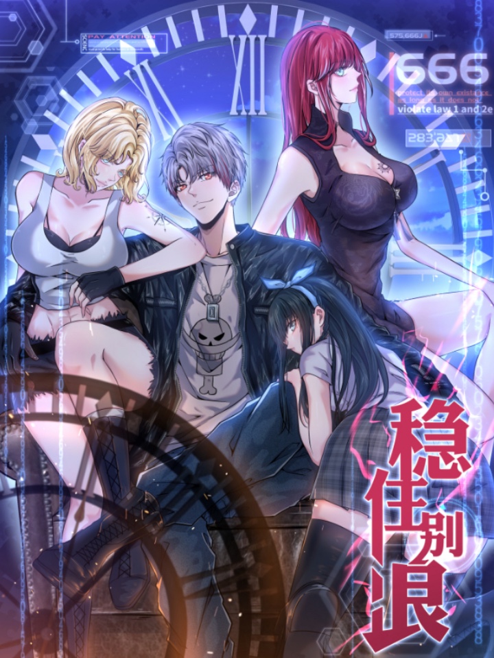 稳住别浪,稳住别浪漫画