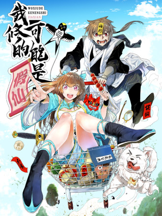 靠你啦！战神系统,靠你啦！战神系统漫画