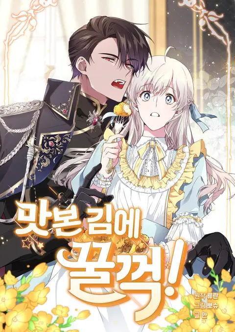 公爵，请你来品尝,公爵，请你来品尝漫画