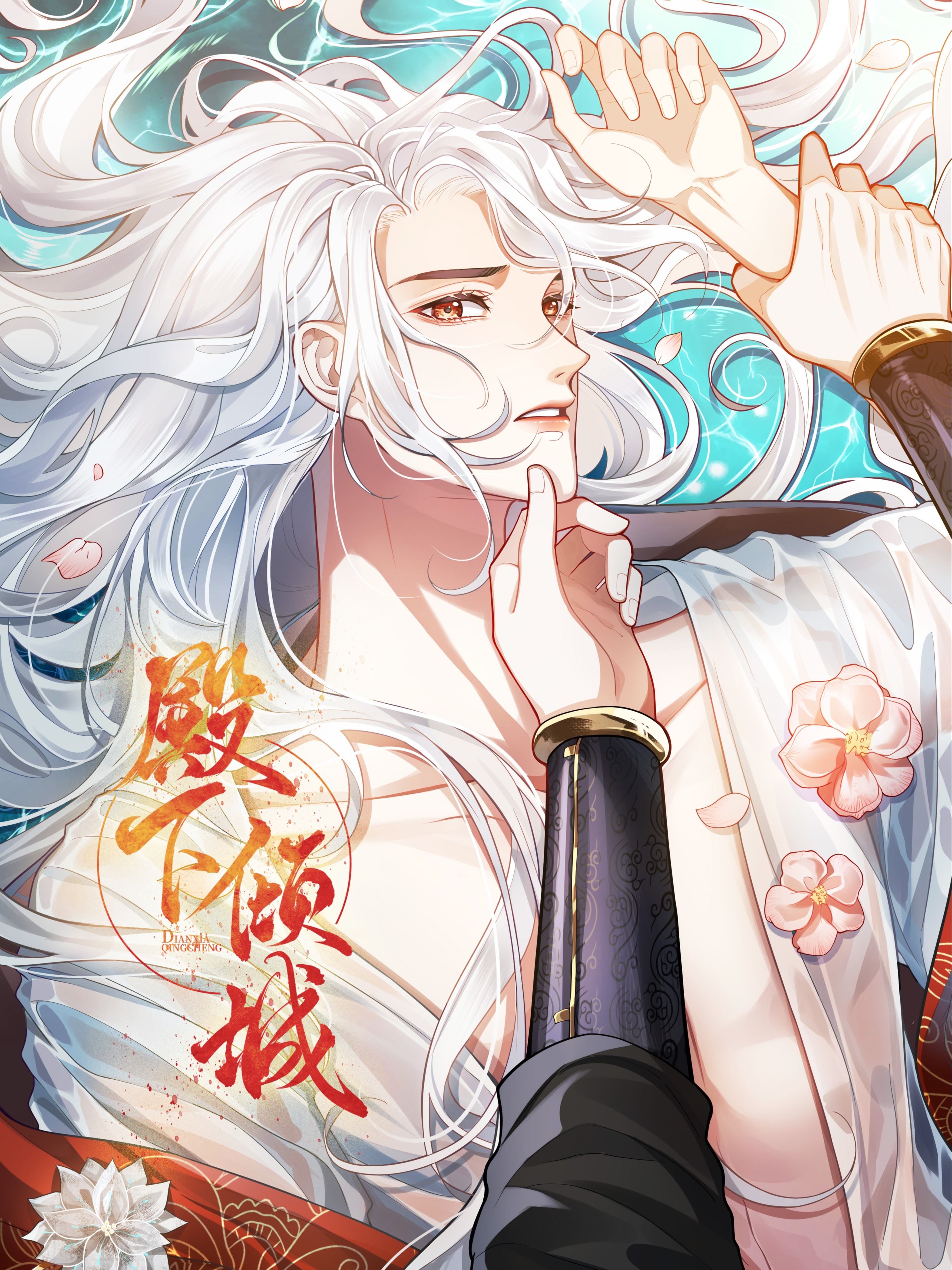 殿下倾城,殿下倾城漫画