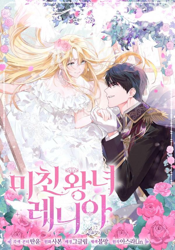 疯公主雷妮娅,疯公主雷妮娅漫画