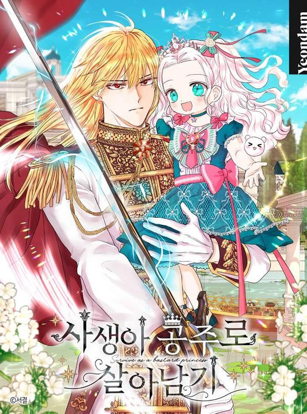 私生公主的生存之路,私生公主的生存之路漫画