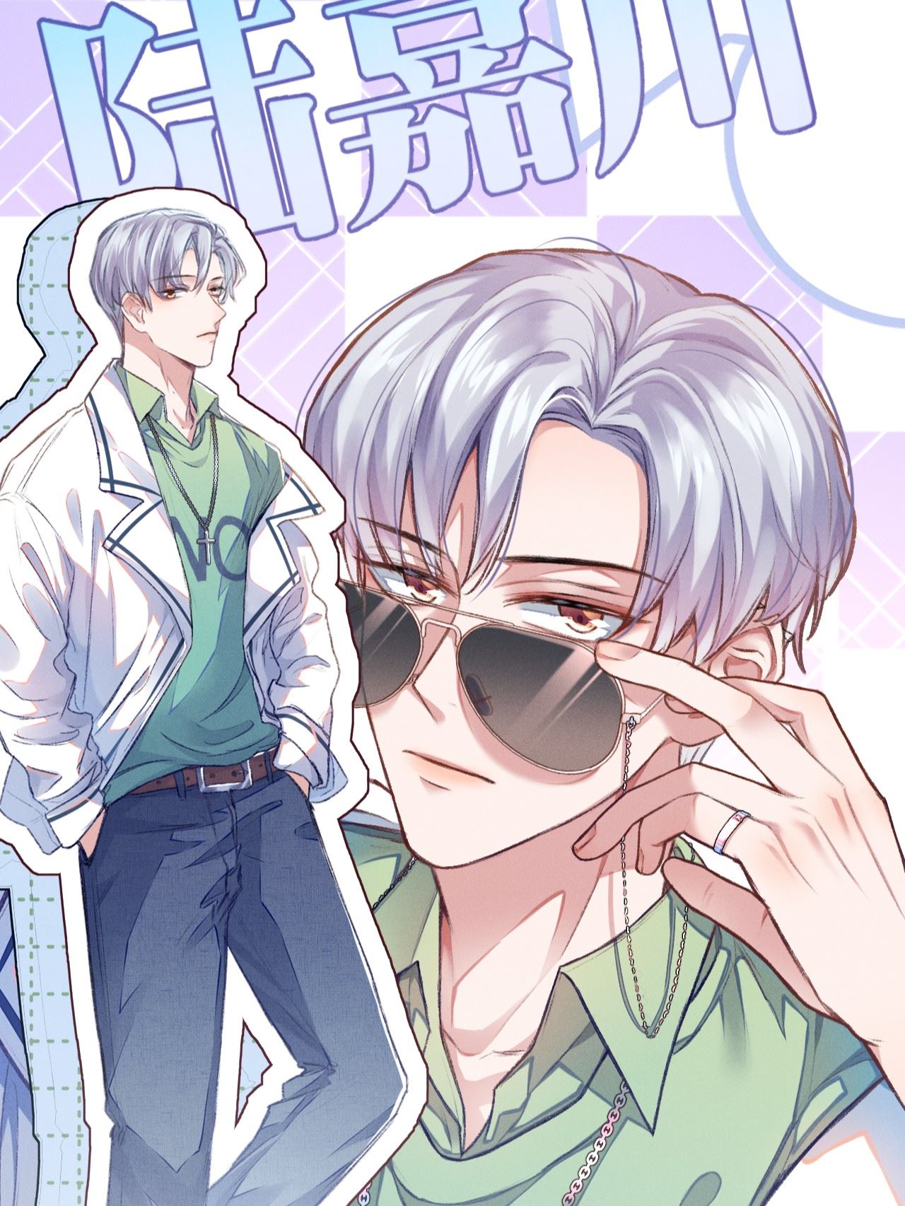 人设之王,人设之王漫画