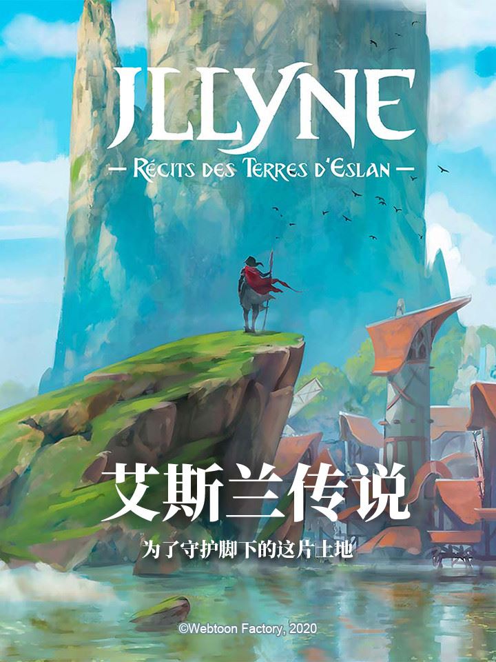 艾斯兰传说,艾斯兰传说漫画