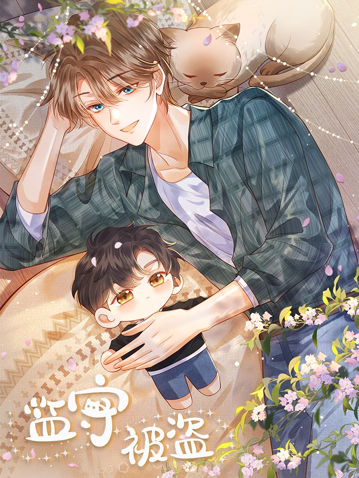 监守被盗,监守被盗漫画