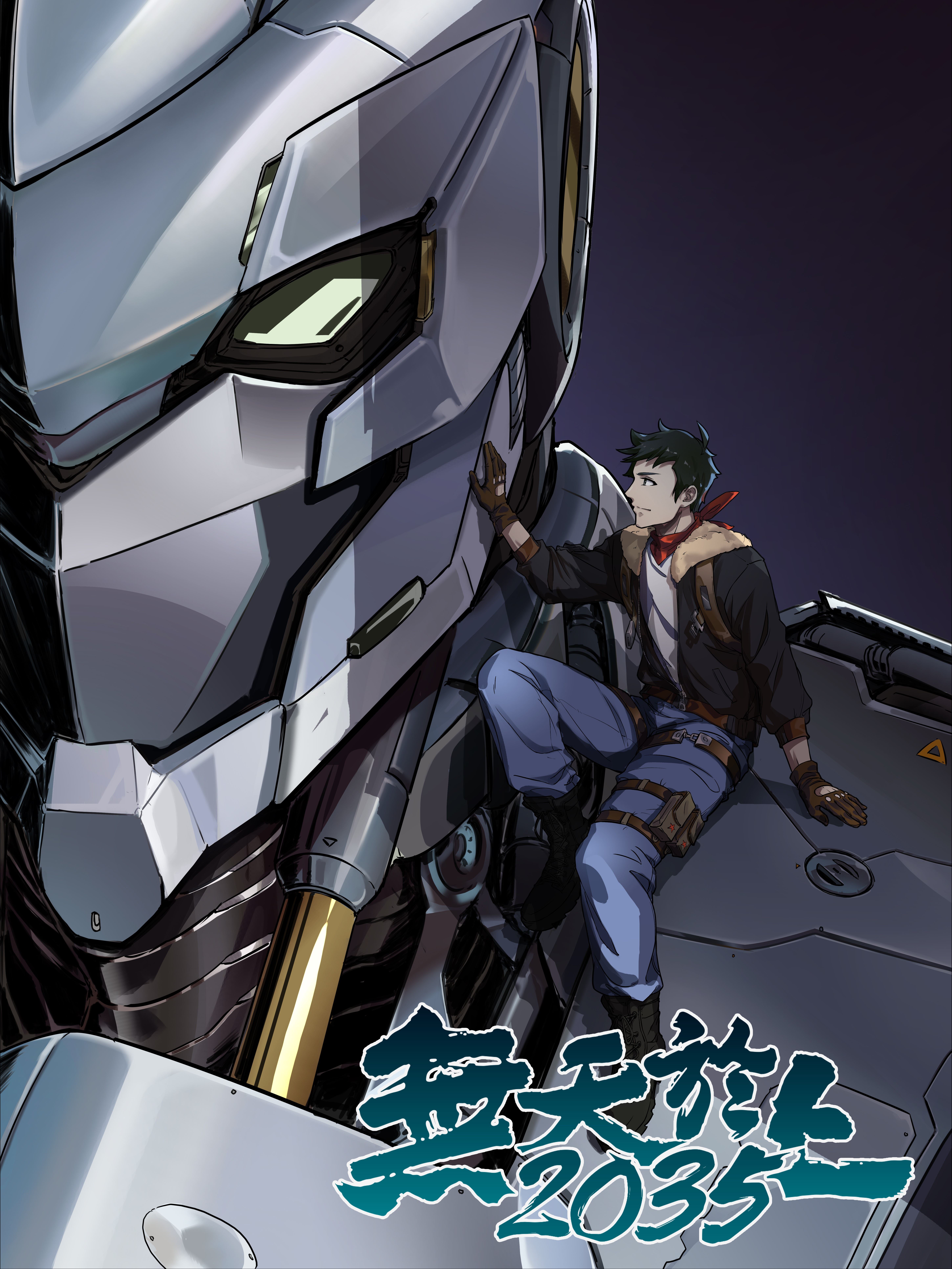 无天于上2035,无天于上2035漫画