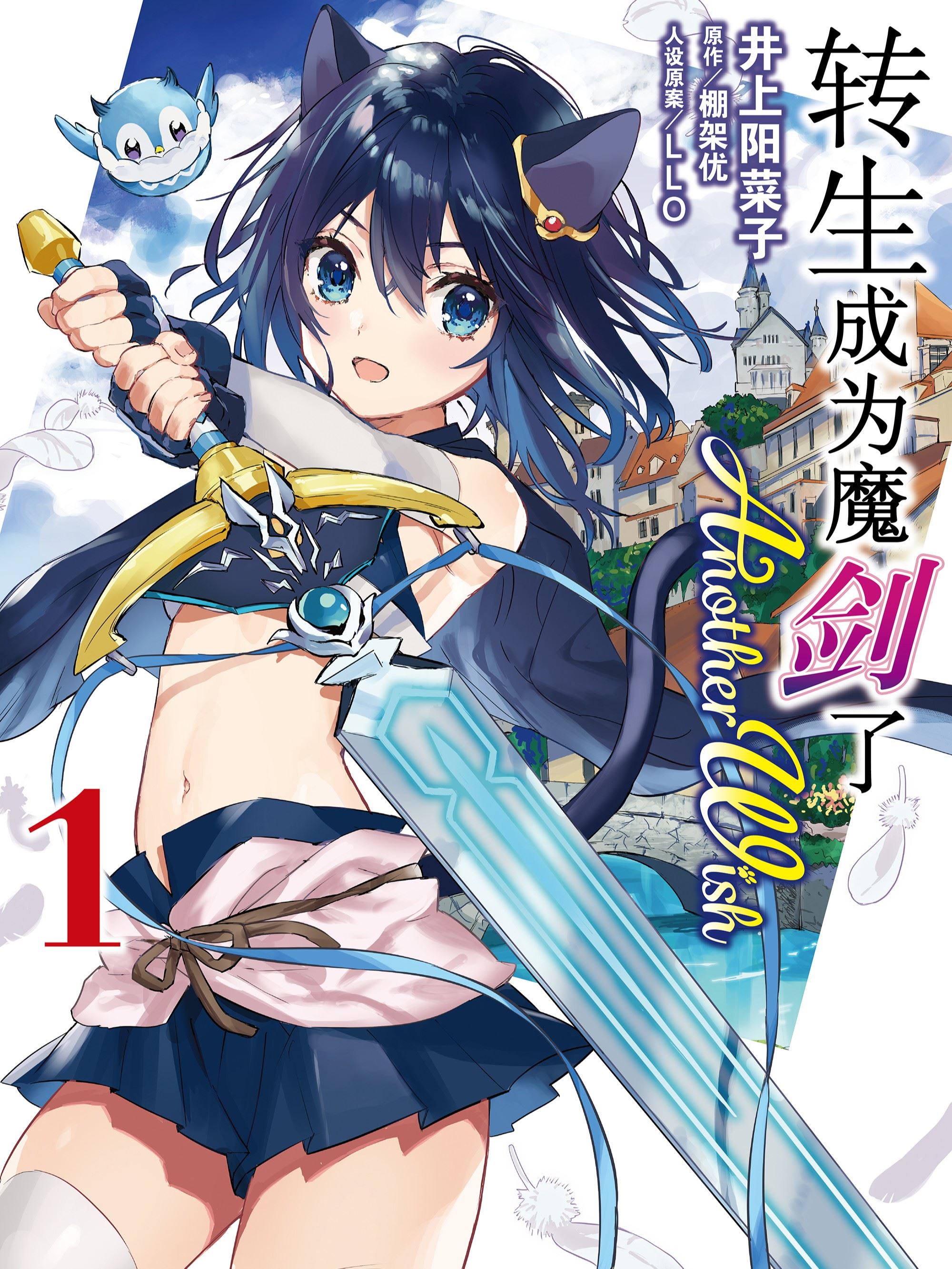 转生成为魔剑了 another wish,转生成为魔剑了 another wish漫画