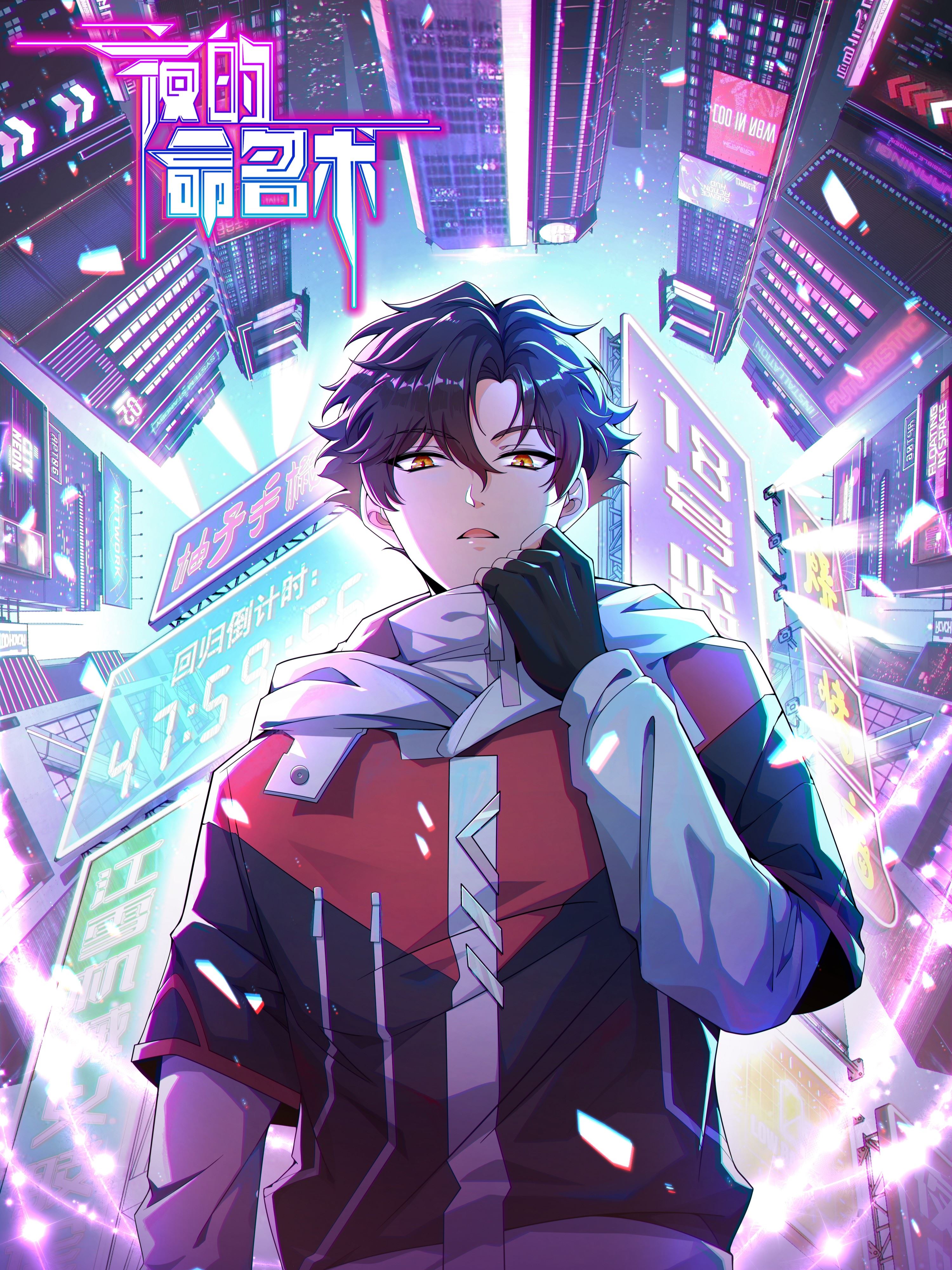 夜的命名术,夜的命名术漫画