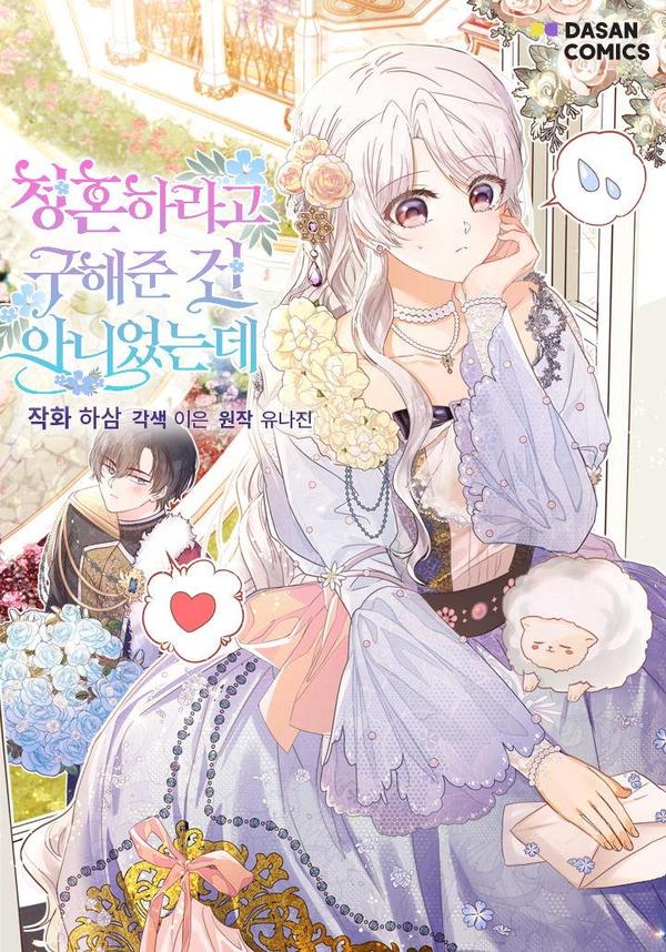 我只是单纯的想救你,我只是单纯的想救你漫画