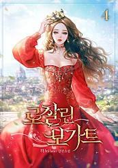 罗莎琳·波特,罗莎琳·波特漫画