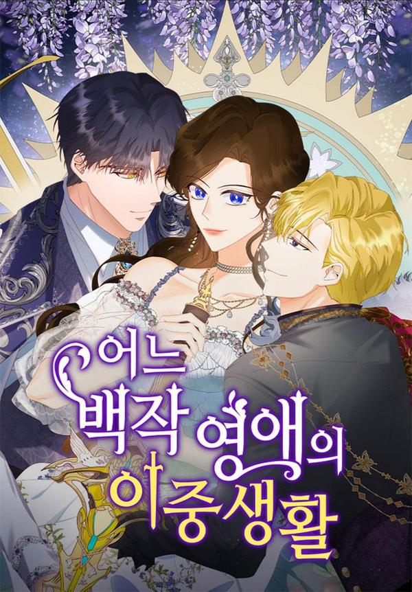 伯爵小姐的双重生活,伯爵小姐的双重生活漫画