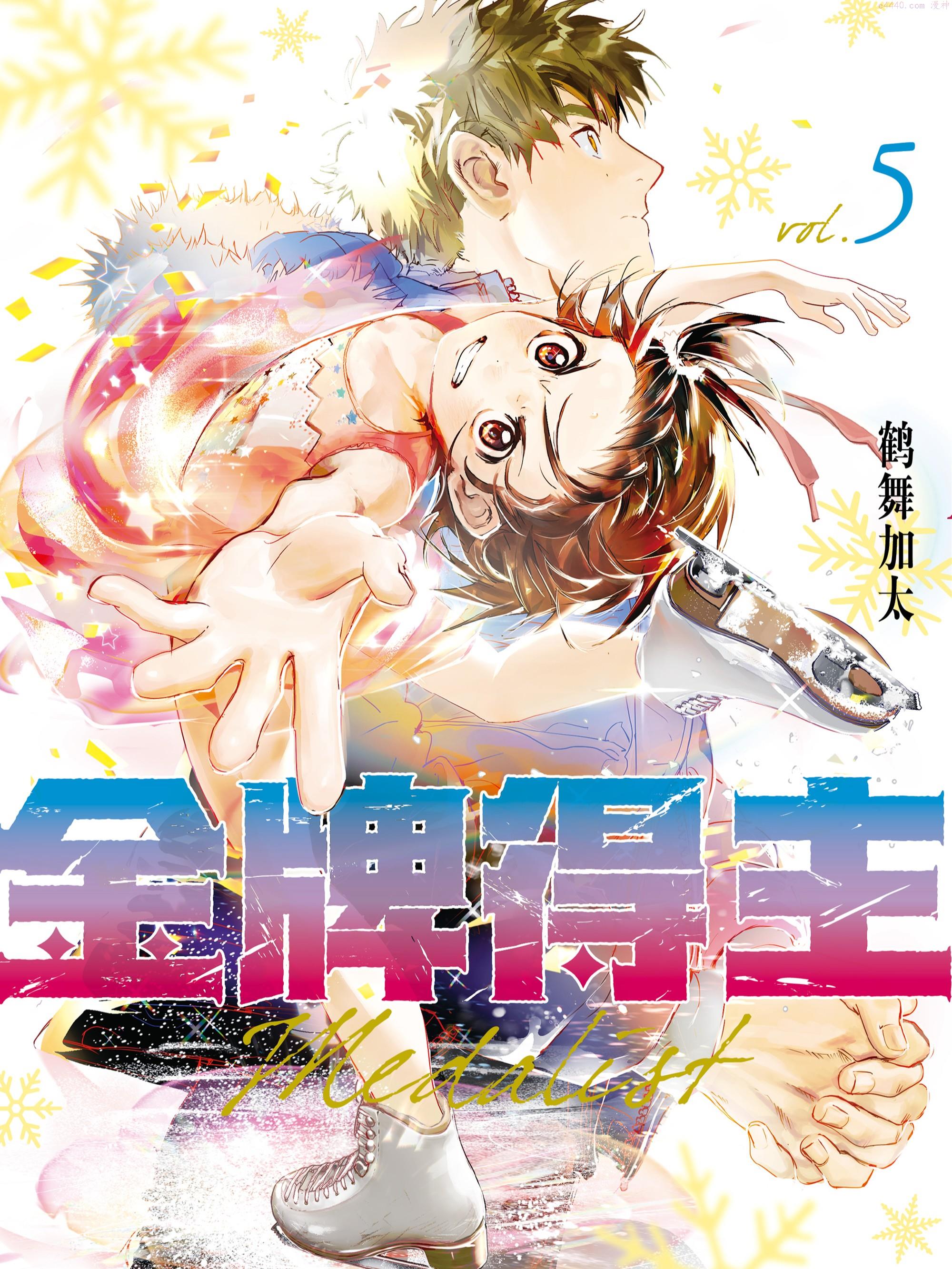 金牌得主,金牌得主漫画